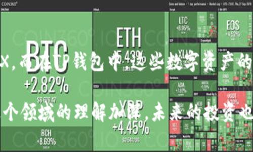 TP钱包TRX怎么来是一个非常热门的话题，尤其是当我们看到越来越多的人开始涉足加密货币领域时。在这篇文章中，我们将详细探讨TP钱包中的TRX（波场币），并搜索出最相关的信息，帮助你了解如何获得TRX。

:
   如何轻松获取TP钱包中的TRX：从新手到高手的实用指南  / 

相关关键词:
 guanjianci  TRX获取方法, TP钱包使用, 加密货币投资, 波场生态  /guanjianci 

什么是TP钱包？
TP钱包是一个支持多种加密货币的数字钱包，尤其在波场（TRON）生态系统中占据了一席之地。它的界面简洁，功能丰富，允许用户轻松管理他们的资产。TP钱包不仅支持TRX，还可以存储其他波场基于的Token。它的安全性也得到了很多用户的信任，能够有效保护用户的私钥和资产。

TRX是什么？
TRX（波场币）是波场网络的原生数字货币。波场的目标是通过去中心化技术，为全球的数字内容创造一个自由的生态系统。TRX可以在波场网络上进行交易、投资，甚至用于参与一些去中心化应用（DApps）的使用，深受投资者和应用开发者的喜爱。

如何将TRX获取到TP钱包中
获取TRX至TP钱包的方式有很多种，无论你是初学者还是有经验的人士，以下的方法都适合你。

h41. 购买TRX/h4
最简单直接的方法是通过交易所购买TRX。许多主流的加密货币交易平台如币安、火币、OKEx等都支持TRX交易。你只需要在这些平台上注册一个账户，进行身份验证，然后通过银行转账或信用卡充值，购买TRX后提币到你的TP钱包地址即可。

h42. 从朋友那里获取/h4
如果你有朋友或家人已经在使用TRX，你可以询问他们是否愿意转送一些给你。只需提供你的TP钱包地址，他们就可以轻松将TRX发送到你的钱包中。这是一个快速而简单的方法，但也需确保你跟对方信任，避免一些不必要的麻烦。

h43. 参与空投活动/h4
在加密货币行业，空投是一种常见的营销方式。很多项目会给持有特定币种的用户免费发放新代币。关注一些社区（如微博、Telegram、中共中央币圈、Twitter等）及项目方的最新消息，你有机会获得免费的TRX。

h44. 参与挖矿/h4
波场生态也在积极推进挖矿，虽然TRX的挖矿并不直接，很多用户选择通过支持波场网络的其他项目进行挖矿，获得TRX作为奖励。但这需要一点技术支持和研究，适合有经验的用户。

如何在TP钱包中管理TRX
拥有TRX后，你可能会想知道如何在TP钱包中进行管理。TP钱包不仅仅是一个存储场所，它还提供了一系列的功能来帮助你进行资产管理。

h41. 查看余额和交易记录/h4
进入TP钱包应用，你将看到一个简洁的界面，快速显示你的TRX余额及最近的交易记录。这些信息有助于你了解资产状况，及时做出相应的投资决策。

h42. 转账和接收TRX/h4
在TP钱包中，转账或接收TRX非常简单。只需点击“转账”，输入接收方的TP钱包地址，输入金额，确认信息无误后提交即可。而接收TRX同样简单，只需分享你的收款地址，等待资金到账。

h43. 参与波场生态的DApps使用/h4
在TP钱包中，你可以方便地访问波场的去中心化应用。无论是参与去中心化金融（DeFi）、NFT交易，还是支持区块链游戏，你都可以通过TP钱包轻松实现。

TP钱包与其他钱包的比较
在数字资产管理中，选择合适的钱包至关重要。TP钱包虽然广受欢迎，但市场上还有许多其他钱包提供不同的功能与体验。以下是TP钱包与一些常见钱包的比较：

h41. 安全性/h4
TP钱包在安全性上采用了多重加密及安全策略，保障用户资产存储的安全。而一些轻量型钱包可能相对较弱，用户需谨慎选择。

h42. 功能丰富性/h4
TP钱包支持多种功能，包括资产管理、跨链转账、DApp接入等，适合更多的使用场景。而有些特定钱包可能只关注某一领域，功能有限。

h43. 用户体验/h4
TP钱包界面友好，非常适合初学者使用。相较之下，有些钱包可能功能复杂，期望更多经验者使用。

常见问题解答
h41. TP钱包安全吗？/h4
TP钱包实现了采用多重加密技术，私钥得到了很好的保护。此外，用户可自主备份助记词，以确保在设备丢失后资产安全。不过，使用任何钱包时，用户也要注意不要让助记词泄露给他人，这是保障资产安全的一条底线。

h42. 我可以在TP钱包中买卖其他币吗？/h4
当然可以！TP钱包支持多种数字货币的存储与交易。除了TRX，你还可以持有波场生态的其他Token。同样，TP钱包也支持多元化交易功能，便于用户管理多种数字资产。

总结
获取TRX并管理于TP钱包其实并不复杂。通过交易所购买、个人间转账、参与空投、甚至通过挖矿等多种方式都能让你拥有TRX。而在TP钱包中，这些数字资产的管理则显得轻松简单。希望这篇文章能够帮助到你，让你在加密货币的道路上走得更远！

整体内容通过丰富的细节与比较不仅让你理解如何获取TRX，还能够帮助你更加熟悉TP钱包的操作与管理。相信随着你对这个领域的理解加深，未来的投资也会更加得心应手！