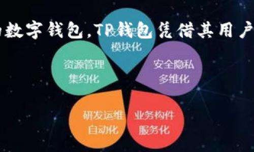 思考用户的搜索需求

在如今的数字时代，加密货币交易的日益普及，越来越多的人开始尝试买卖数字资产。作为其中一种流行的数字钱包，TP钱包凭借其用户友好的界面和便捷的交易功能，吸引了大量用户。然而，交易手续费这一话题，却常常令新手用户感到困惑。



TP钱包卖币手续费详解：轻松了解你的交易成本