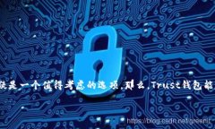 Trust钱包能存USDC吗？在加密货币的世界中，钱包