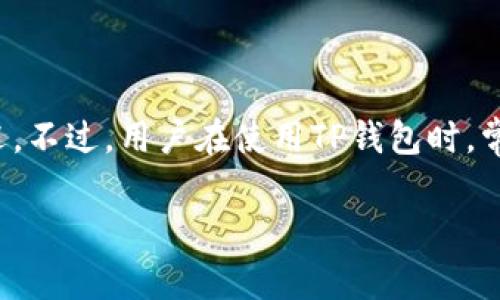 在数字货币日益受到关注的今天，很多人都开始接触和使用各种加密货币钱包。TP钱包作为一个流行的数字货币钱包，因其用户友好的界面和多样化的功能受到广泛欢迎。不过，用户在使用TP钱包时，常常会面临一些常见问题，其中之一就是钱包内的流动资产是否会在某些情况下被撤销。为了帮助大家更好地理解这个问题，本文将详细探讨TP钱包流动资产的相关问题。

TP钱包内流动资产是否会撤销？深度解析各种场景