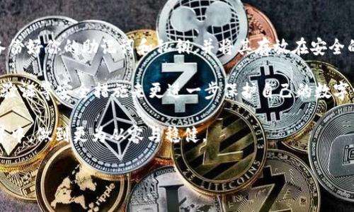 深入了解USDT与冷钱包之间的关系

在数字货币的世界里，USDT（Tether）作为一种稳定币，因其与美元的1:1价值联系而受到广泛关注。很多用户可能会问：USDT可以转到冷钱包吗？答案是肯定的，USDT可以转到冷钱包，然而了解其背后的细节则显得尤为重要。

什么是冷钱包？

在讨论USDT如何转到冷钱包之前，首先要明确什么是冷钱包。冷钱包是一种离线存储数字货币的方式，常用的形式包括硬件钱包和纸钱包。这种方式的优点是安全性高，能够有效防止黑客攻击或网络漏洞所带来的风险。

冷钱包的核心功能是将用户的私钥存储在不联网的环境中，这样即使网络环境不安全，用户的数字资产也不会受到影响。这正是许多投资者选择将资产存储在冷钱包中的原因，尤其是在他们计划长期持有的情况下。

为什么要将USDT转到冷钱包？

将USDT转到冷钱包的理由有很多。首先，安全性无疑是最重要的因素。要知道，数字货币的价值波动很大，持有者在享受其便利的同时，也不得不面对潜在的风险。将USDT存放在冷钱包中，可以显著提高资金的安全性，防止黑客攻击和交易所破产造成的损失。

另外，冷钱包还可以帮助用户更好地控制自己的资产。在交易所存储的USDT，一旦交易所遭遇问题，用户的资产可能会处于冻结或撤销交易的状态。而冷钱包则允许用户随时随地访问他们的数字资产，拥有更加自由的掌控权。

如何将USDT转到冷钱包？

将USDT转移到冷钱包的第一步是确保你有一个支持USDT的冷钱包。如今市面上主流的硬件钱包，如Ledger和Trezor等，都是支持USDT存储的。确保你的冷钱包已经设置好且可以正常使用后，就可以进行转账了。

具体步骤如下：
ol
    li打开你的冷钱包设备，连接到你的计算机或手机。/li
    li登录你的交易所账户，找到你的USDT资产。/li
    li点击“提现”或“转账”，然后输入你冷钱包的地址。确保你复制的地址正确无误，因为加密货币交易一旦确认将无法撤回。/li
    li输入你想要转移的USDT数量，再次确认所有信息无误，然后确认转账。/li
    li完成后，您可以在冷钱包中查看您的USDT余额，确认资金是否成功转入。/li
/ol

USDT转到冷钱包的注意事项

在进行转账的过程中，有几个重要的注意事项。首先，确保冷钱包设备是从正规渠道购买的，并且其固件是最新的，以避免潜在的安全隐患。同时，不要将私钥或助记词分享给任何人，这些信息是你资产的重要保护伞。

其次，建议在转账之前先进行一次小额测试，确认交易是否顺利完成。尤其是在你第一次使用冷钱包的时候，进行测试总是个明智的选择。

USDT与其他加密货币的冷钱包存储有何不同？

USDT作为一种稳定币，其存储方式与比特币或以太坊等其他加密货币相比，原理是相似的。但是，由于USDT的特殊性以及与法币的联系，用户在进行资产管理时可能需要考虑额外的因素。

例如，USDT按照发行机制，可能会在不同的区块链网络上存在，比如以太坊、波场和EOS等。因此，在转移USDT时，要特别注意冷钱包是否支持特定网络的USDT存储，确保通过正确的区块链类型进行转账。

总结

将USDT转到冷钱包不仅是提升数字资产安全性的有效方式，也是让用户能够自由管理其数字财富的绝佳选择。在这个加密货币极为活跃的时代，投资者如果能够合理利用冷钱包，将会在资产保值和增值上获得更的安全保障。

相关问题讨论

在了解了USDT与冷钱包的关系后，用户可能还会有其他相关的问题，比如如何选择适合自己的冷钱包，以及如何确保自己的数字资产安全。接下来，我们将逐一详细解答这两个常见问题。

如何选择适合自己的冷钱包？

选择冷钱包时，有几个关键因素需要考虑。首先，尽量选择知名度高、用户评价好的冷钱包品牌，比如Ledger、Trezor以及SafePal等。这些品牌通常具备更高的安全性和用户友好性。

其次，考虑是否支持你持有的所有加密货币。许多冷钱包只支持特定的币种，因此需要确保你的冷钱包能够满足你的投资组合需求。

最后，也要考虑冷钱包的价格与易用性。一般来说，价格较高的冷钱包可能提供更多的功能和安全性，但用户也应根据自身的需求做出合理的选择。如果只是小额投资，可能不需要选择太过复杂或昂贵的冷钱包。

如何确保自己的数字资产安全？

确保数字资产安全的最佳实践包括以下几点。首先，要定期更新冷钱包的固件，以防安全漏洞。其次，务必备份好你的助记词和私钥，并将其存放在安全的地方，避免可能的丢失或被盗。

此外，不要在公共场合使用冷钱包，也不要在不安全的网络环境下进行转账操作。最后，可以考虑使用两步验证等安全措施来更进一步保护自己的数字资产。

通过以上方式，投资者不仅能够安全地将USDT转移至冷钱包，还能在这个充满机遇与挑战的数字资产世界中，做到更为从容与稳健。

USDT如何安全转移到冷钱包？详尽指南