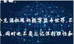 tiaotou如何在币安链上通过TP钱包挖掘MDX币/tiaoto