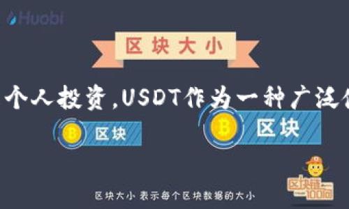 HT钱包能否接收USDT？详细解析与使用指南

在数字货币的海洋中，各种钱包应运而生，HT钱包也因其便利性和安全性而受到不少用户喜爱。无论是交易所资产管理还是个人投资，USDT作为一种广泛使用的稳定币，越来越多的人希望将其存入HT钱包中。那么，HT钱包究竟能不能接收USDT呢？让我们一起深入探讨这个问题。

HT钱包支持USDT接收吗？