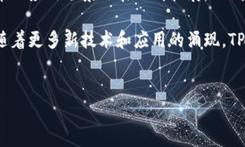 在探索“TP钱包扫码签名”这一概念时，我们需要从多个层面进行分析。首先，TP钱包是一个数字货币钱包，允许用户存储、交易和管理各种数字资产。扫码签名则是指通过扫描二维码来进行某种验证或确认的操作。接下来，我们将详细探讨这一概念，以及用户可能会关心的相关问题。

什么是TP钱包？

TP钱包，全名为TokenPocket钱包，是一个多功能的数字资产钱包，特别适合区块链和数字货币用户。它支持多种公链，如以太坊、火币生态链等，用户可以方便地在不同的区块链之间转换和管理资产。

TP钱包的设计旨在提供安全、简洁和高效的用户体验。用户可以通过它进行数字货币的存储、发送、接收以及交易，同时支持去中心化应用（DApp）的访问。在日益普及的Web3世界中，TP钱包成为了不可或缺的工具。

二维码的用途与重要性

二维码是一种用来展示信息的图形，用户可以通过手机扫描来快速获取信息。尤其是在数字货币交易中，二维码的应用极为广泛。这是因为二维码提供了一种简便而快速的方式来确认交易信息，确保用户的安全性。

在TP钱包中，二维码用于多种场景，例如接收数字资产、确认交易、或者进行身份验证。通过扫码，用户可以简化操作流程，避免手动输入地址可能带来的错误，从而提高了交易的安全性和效率。

扫码签名的含义

扫码签名简单来说，就是通过扫描二维码来进行数字签名的一种方式。在进行数字货币交易时，用户需要对交易进行签名，以确认该交易是由其本人发起的。这个过程通常涉及到用户的私钥，用来确保交易的安全性。

当用户在TP钱包中发起交易时，系统会生成一串独特的信息，这个信息会被加密，形成一个签名。用户通过二维码的方式，将这个签名发送给接收方，从而完成整个交易。这种过程确保了交易的隐私性，只有拥有私钥的用户才能进行相应的操作。

使用TP钱包扫码签名的优势

1. **便捷性**：扫码签名将复杂的操作流程简化，用户只需通过手机扫描二维码即可完成交易确认，无需手动输入繁琐的信息。

2. **安全性**：通过使用私钥进行签名，可以有效防止账户被盗用或欺诈行为。二维码的生成和使用是一次性的，确保了交易的安全性。

3. **实时性**：扫码签名的方式，使得交易确认可以即时进行，这对于快速交易特别重要。当市场行情瞬息万变时，速度就是一切。

扫码签名的风险与注意事项

尽管扫码签名提供了许多便利，但用户仍需保持警惕。首先，确保扫描的二维码来源可靠，避免因为扫描恶意二维码导致资产损失。同时，切勿将自己的私钥泄露给他人，任何人获取私钥都能完全控制用户的钱包。

此外，定期更新TP钱包以及相关的安全设置，可以降低被攻击的风险。用户还可以使用多重签名和硬件钱包等方式来增强安全保护。

用户在使用TP钱包时可能遇到的问题

1. **如何恢复TP钱包？**

TP钱包的恢复过程相对简单。用户需要用到最初创建钱包时所生成的助记词。这个助记词是一个由12个或24个单词组成的序列，只有在用户保存该序列的情况下才能恢复钱包。在“设置”中找到“恢复钱包”选项，输入助记词后即可完成恢复。

需要强调的是，助记词的保管极为重要，这直接关系到用户资产的安全。不论是纸质方式还是电子记录，都必须确保其不被他人获取。

2. **如何进行TP钱包的转账操作？**

转账是TP钱包的基础功能之一，操作步骤非常直观。首先，打开TP钱包，选择“转账”功能。接着输入接收方的地址和转账金额。用户可以通过扫描接收方二维码来获取地址，确保信息的准确。

在确认转账信息无误后，用户需要进行扫码签名，确认交易。这时候，TP钱包会提示用户进行私钥验证，用户输入后即可完成转账。

总结与展望

综上所述，TP钱包扫码签名是数字货币交易的重要组成部分，提供了便捷、安全的交易方式。随着区块链技术的发展，数字货币的应用场景也在不断拓展，TP钱包作为用户和市场之间的桥梁，其重要性愈加突出。

用户在使用TP钱包时，只需遵循基本的安全原则，保持冷静和敏锐，便能在这个快速发展的数字资产世界中游刃有余。未来，随着更多新技术和应用的涌现，TP钱包及其相关功能将会不断进化，为用户提供更加优质的服务。

!-- 及关键词 --
TP钱包扫码签名的全面解析与使用指南