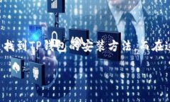 苹果不能下载TP钱包的原因是多方面的，涉及到平