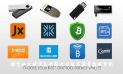 探索以太坊钱包的强大功能与海量数据分析