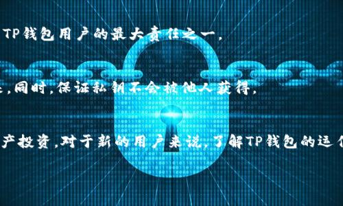 t p钱包不用账号密码吗 

TP钱包概述：安全与便利的结合
随着数字货币和区块链技术的蓬勃发展，各种钱包应运而生。其中，TP钱包作为一种新型的数字资产管理工具，以其安全性和便利性受到越来越多的用户喜爱。它能够帮助用户存储、管理和交易各种数字资产。那么，TP钱包在使用过程中，真的是不需要账号和密码吗？这是许多人在使用中最关心的问题之一。

TP钱包的工作原理
TP钱包的核心理念是将用户的资产安全地存储在区块链上，而非传统金融系统中的中央服务器。这意味着用户对自己的资产有完全的掌控权。用户通过生成一对密钥（公钥和私钥）来进行数字资产的管理。在这个过程中，公钥相当于一个账户号码，而私钥则如同密码，用户只需保管好自己的私钥，便能够访问和管理自己的资产。

为什么TP钱包不需要传统意义上的账号和密码？
传统的金融应用通常需要用户注册一个账号，并设置一个密码来保护个人信息和财务安全。而TP钱包的设计理念则是去中心化的。在这里，用户的身份是通过密钥对来确认的。换句话说，用户的“账号”就是他们的公钥，而“密码”则是私钥。两个密钥相辅相成，但用户在使用TP钱包时，不需要像在传统平台那样输入账号和密码。在某种程度上，这提高了安全性，因为用户不必担心因密码被泄露而造成的风险。

如何安全使用TP钱包？
虽然TP钱包的设计去除了传统的账号密码机制，但这并不意味着用户可以掉以轻心。用户仍然需要采取必要的安全措施，以确保其数字资产的安全。在使用TP钱包时，用户应注意以下几点：
ul
listrong妥善保管私钥：/strong私钥是数字资产的“通行证”，一旦丢失或泄露，用户将无法再找回自己的资产。因此，建议用户将私钥保存在安全的地方，比如纸质记录，避免存储在网络上。/li
listrong启用双重验证：/strong很多钱包应用也提供了额外的安全措施，如双重验证。在执行交易时，用户可以选择通过手机短信或其他方式确认身份，以提高安全性。/li
listrong定期更新软件：/strong确保使用的TP钱包版本是最新的，定期检查更新，以防止潜在的安全漏洞。/li
listrong警惕钓鱼攻击：/strong用户应小心识别网络钓鱼网站或假冒应用，确保访问官方渠道下载钱包应用，并验证网站的安全性。/li
/ul

传统钱包与TP钱包的比较
为了更好地理解TP钱包的优势，我们可以将其与传统的钱包进行比较。从安全性、便利性和用户控制权等多个方面来分析：
ul
listrong安全性：/strong传统的钱包常常依赖于中心服务器，如银行数据库等，这些服务器可能成为黑客攻击的目标。而TP钱包采用区块链技术，用户的资产分散存储，安全性更高。/li
listrong便利性：/strongTP钱包的界面通常设计得非常友好，用户可以轻松发送、接收以及管理资产。而在传统银行操作中，用户可能面临繁琐的流程和限制。/li
listrong控制权：/strong在TP钱包中，用户对自己的资产拥有完全的控制权，他们可以随时随地访问自己的钱包，不受到第三方的限制。而传统钱包往往存在监管机构的干预，这可能导致用户账户冻结等问题。/li
/ul

TP钱包的应用场景
TP钱包的使用场景非常广泛，适用于各种类型的用户。无论是希望投资数字货币的新手，还是已经在区块链领域深耕多年的专业投资者，都能够在TP钱包中找到合适的功能来满足他们的需求。
ul
listrong个人资产管理：/strong用户可以使用TP钱包管理自己的数字资产，进行资产的转账、兑换等操作。/li
listrong参与去中心化金融（DeFi）：/strong用户可以借助TP钱包参与各种DeFi项目，如借贷、流动性挖掘等，获取投资收益。/li
listrong数字藏品与NFT交易：/strong用户能够轻松存储和交易自己的数字藏品与NFT，流畅体验区块链的魅力。/li
/ul

常见问题解答
对于TP钱包，用户可能还有许多疑问。以下是一些常见问题及其解答，以帮助用户更深入地理解这个钱包的使用方法和注意事项。

1. TP钱包的资产是安全吗？
是的，TP钱包通过区块链技术提供了高度安全性。用户的资产是分散在网络中的，不易被攻击者获取。然而，用户仍需保护好自己的私钥。如果私钥丢失或泄露，资产将无法找回，这是TP钱包用户的最大责任之一。

2. 如果忘记私钥该如何处理？
一旦用户忘记私钥，就无法再恢复对钱包中资产的访问。这也是去中心化钱包的一大挑战。因此，建议用户在设定私钥时，务必要选择容易记住的方式，或者使用安全的软件记录下来。同时，保证私钥不会被他人获得。

结语
TP钱包以其独特的去中心化设计，为用户提供了更高的安全性和控制权。在使用过程中，通过有效的安全措施，用户不仅能够享受便利的数字货币管理体验，还能够更安心地进行资产投资。对于新的用户来说，了解TP钱包的运作及其安全注意事项，将为其未来的数字货币之旅提供坚实基础。

TP钱包, 区块链, 安全钱包, 数字资产管理/guanjianci