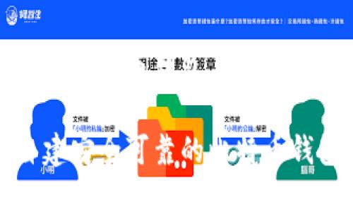 如何自建比特币钱包

轻松自建安全可靠的比特币钱包指南