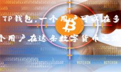 探秘TP钱包：一个钱包可以管理多少个账号？在数