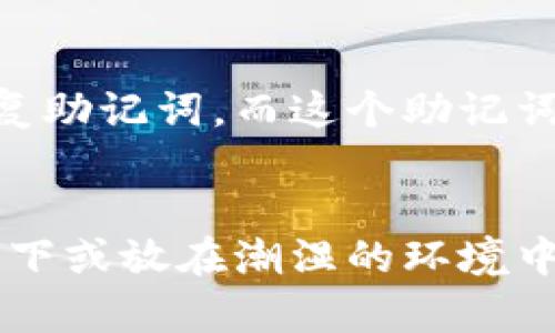   了解以太坊冷钱包：安全存储你的虚拟资产 / 
 guanjianci 以太坊冷钱包,虚拟资产安全,数字货币存储,加密钱包 /guanjianci 

什么是以太坊冷钱包？
提到以太坊，很多人首先会想到的就是它作为一种数字货币，给我们带来了投资和交易的机会。然而，对于投资者来说，如何安全地存放这些数字资产至关重要。这时，我们就不得不提到“冷钱包”。冷钱包是指一种离线存储的数字货币钱包，与网络完全断开，以防止黑客攻击和网络盗窃。

以太坊冷钱包主要用于储存以太坊及其相关代币，实际上，它的工作原理比较简单。冷钱包可以是硬件设备，如USB闪存驱动器，或者纸质钱包。这种方式的关键在于，用户的私钥（用来访问以太坊的关键字）不会置于联网设备上，这显著降低了被黑客攻击的风险。

以太坊冷钱包的优点
冷钱包有许多优点，特别是在安全性、隐私性和长期存储方面。首先，安全性是冷钱包最显著的优势。由于冷钱包不连接互联网，黑客很难通过远程攻击获取钱包中的资产。想象一下，你的资金就像藏在一个安全的金库里，虽然无法随时取用，但安全性却大大提升。

其次，隐私性同样重要。许多用户对于自己的加密资产存储和交易不希望被他人知道，而冷钱包提供了一种相对隐秘的方式。此外，冷钱包通常不与任何交易所关联，这样更能保护用户的财务隐私。

最后，冷钱包非常适合长期投资者。如果你打算购买以太坊并长时间持有，而不频繁交易，选择冷钱包会是一个明智的决定，它能确保你的资产安全不被潜在的威胁所干扰。

常见的以太坊冷钱包类型
市场上有多种冷钱包可供选择，下面，我们来了解一些市场上常见的以太坊冷钱包类型。

h4硬件钱包/h4
硬件钱包是当前最为流行的冷钱包选择之一。它们是一种专门设计的设备，通常体积小巧，可以让用户便于携带。常见的硬件钱包品牌包括Ledger Nano S、Ledger Nano X和Trezor等。这些设备提供专门的安全芯片和加密功能，确保用户的私钥不会被恶意软件窃取。

h4纸质钱包/h4
另一个被广泛使用的冷钱包方式是纸质钱包。用户可以利用在线生成器生成自己的以太坊地址和私钥，并将其打印出来。这种钱包的优点在于，它完全不依赖于任何电子设备。只要保管得当，不会出现丢失或被黑客攻击的风险。然而，如果纸质钱包被损坏或遗失，则无法恢复。

如何选择以太坊冷钱包？
选择合适的以太坊冷钱包对你的资产安全至关重要。在选择时，你可以考虑以下几个因素：

ul
    listrong安全性：/strong高安全性应该是选择冷钱包的首要因素，硬件钱包通常提供更强的安全保护。/li
    listrong用户体验：/strong钱包的易用性和操作界面也不可忽视，优质的用户体验能让你更顺畅地管理自己的资产。/li
    listrong兼容性：/strong确保选择的钱包支持以太坊及其相关代币，兼容性可能影响你的数字资产管理。/li
    listrong价格：/strong硬件钱包一般会有一定的费用，而纸质钱包则是免费的，你可以根据自己的情况做选择。/li
/ul

如何使用以太坊冷钱包？
一旦你选择了合适的冷钱包，接下来的步骤就是如何使用它。首先，购买硬件钱包时，请确保从官方渠道购买，以避免购买到假冒产品。收到后，请跟随说明书进行初始化，一般会要求你设置一个安全密码，并记录下恢复助记词。

对于纸质钱包，你需要选择一个可靠的在线生成器，确保网页是安全的，生成私钥和地址后，务必将纸张保存在一个安全的地方，避免潮湿和火灾等可能的损坏。

冷钱包的缺点
当然，冷钱包虽然安全，但也有一些缺点。首先，操作的复杂性可能会让一些新手感到困惑。设置硬件钱包或者纸质钱包需要一定的学习成本，你需要了解私钥和助记词的重要性。

其次，冷钱包在随时交易方面并不如热钱包方便。热钱包（如手机或电脑上的电子钱包）因其连接互联网，可以随时进行交易和资金转账，这对频繁交易的用户更为方便。但为了长期安全，冷钱包无疑是最佳选择。

冷钱包的保障措施
为了确保你的冷钱包安全，除了将钱包本身保管在安全的地方外，你还可以采取一些额外的保障措施。比如，可以将钱包的信息备份在多个安全的地方，确保即使一份丢失，仍然可以恢复你的资产。此外，定期检查你的冷钱包，对其进行必要的安全审查，也能避免潜在的安全隐患。

总结
总的来说，以太坊冷钱包是保护你的数字资产安全的有效工具。通过选择合适的冷钱包和合理使用，你能够有效降低资产被盗的风险。虽然冷钱包操作起来可能不如热钱包方便，但其在安全性和隐私性上的优势无疑是无可替代的。作为投资者，理解冷钱包的工作原理和优势，将有助于构建更加安全的投资环境。

相关问题
1. 如果丢失了硬件钱包，该怎么办？
丢失硬件钱包的情况通常会让人感到不安，但如果你有妥善保存的恢复助记词，仍然可以恢复你的资产。每当一个新的硬件钱包被设计出来，都会给用户提供恢复助记词，而这个助记词就是你未来恢复资产的重要保障。只要按照步骤输入助记词，你就能重新获取你的钱包访问权限。

2. 纸质钱包的安全性如何保障？
纸质钱包虽不容易被黑客攻击，但还是需要适当的物理保护。确保将纸质钱包存放在安全的地方，例如保险柜或安全的家庭地点。此外，避免将纸质钱包晒在阳光下或放在潮湿的环境中，以防止其损坏。如果条件允许，可以考虑将多个纸质钱包分散存储在不同地方，以避免因单一丢失而导致资产完全失去。整理好这些细节，将大大降低财务风险。