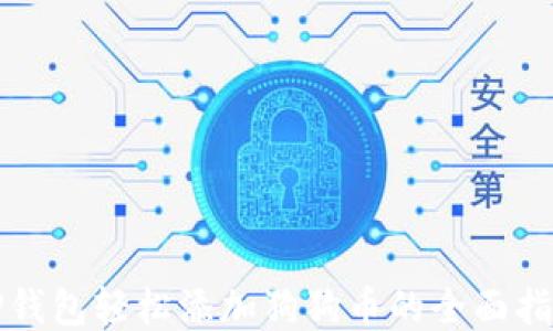 
TP钱包轻松添加狗狗币的全面指南