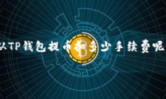 注意：以下内容为模拟实例，并不包含真实的费