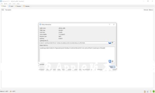 如何操作USDT钱包Apple版本：简单易懂的指南