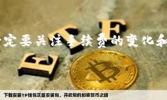 TP钱包转入是否需要手续费？详解在当今数字货币