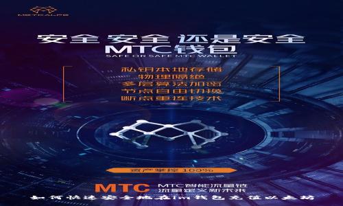 如何快速安全地在im钱包充值以太坊