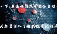   揭秘比特币钱包的秘密与实践 /  guanjianci 比特币