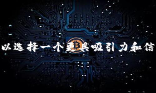 关于“哪个国家的TP钱包可以下载”的主题，我们可以选择一个更具吸引力和信息量的，来吸引用户的搜索兴趣，同时效果。可以是：

全球各国TP钱包一览：哪里可以安全下载