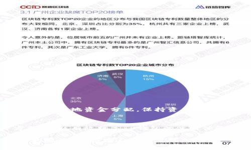 文章  
  解决TP钱包无法使用的常见问题与技巧/    

相关关键词：  
 guanjianci TP钱包, 钱包故障, 数字资产管理, 区块链技术/ guanjianci   

前言  
在如今这个数字货币日益火热的时代，许多人都开始尝试使用各种类型的钱包来管理自己的虚拟资产。其中，TP钱包凭借其便捷的功能和用户友好的界面，吸引了大量用户。然而，有时候用户会遇到TP钱包无法使用的情况，这可能会让人感到困扰和焦虑。我们将在本文中探讨TP钱包的常见问题及其解决方案，希望能够帮助你轻松应对这些挑战，恢复顺畅的数字资产管理体验。  

TP钱包常见故障原因  
TP钱包无法使用的原因有很多，每个用户的情况可能有所不同。通常来说，以下几个因素是最常见的故障原因：  
ul  
  listrong网络连接问题：/strong如果您的手机或电脑的网络信号不稳定，TP钱包可能无法正常连接到其服务器，从而导致功能失效。/li  
  listrong应用程序故障：/strong一些用户可能在更新应用程序后发现功能异常，这可能与应用程序的兼容性或错误有关。/li  
  listrong账户安全设置：/strong出于安全考虑，TP钱包可能会在用户的账户中设置一些限制，这些限制在某些情况下会妨碍正常使用。/li  
  listrong区块链网络问题：/strongTP钱包依赖于相关的区块链网络，如果该网络出现堵塞或其他问题，可能也会导致钱包无法顺利使用。/li  
/ul  

解决TP钱包问题的有效步骤  
如果你遇到TP钱包无法使用的问题，不要担心。可以通过以下步骤来解决大部分常见问题：  

h4检查网络连接/h4  
首先，确保你的设备网络连接正常。尝试使用Wi-Fi或移动数据重新连接网络。如果你发现网络信号微弱，可以尝试更换到网络信号更强的地方。  

h4重启应用程序/h4  
有时候，简单的重启过程就能解决问题。完全关闭TP钱包应用程序，然后重新打开它，看看问题是否得到解决。  

h4更新到最新版本/h4  
检查是否有TP钱包的新版本可供更新。开发者会针对已知问题发布更新，安装最新版本可以帮助修复潜在的故障。  

h4检查账户安全设置/h4  
登录到账户后，查看你的安全设置，看看是否有相关限制。如果你不确定，可以尝试联系TP钱包的客服人员以获取帮助。  

h4访问官方支持网站/h4  
如果以上步骤都无法解决你的问题，建议访问TP钱包的官方网站，查看是否有已知问题的解决方案或最新公告。官网的FAQ部分通常会提供重要的支持信息。  

如何避免钱包被锁定或故障  
为了确保TP钱包的正常使用，用户应该采取一些预防措施，以避免账号被锁定或出现故障：  

h4保持应用程序更新/h4  
定期检查TP钱包的更新，及时下载安装最新版本。开发者不断修复漏洞并添加新的功能，这样用户可以享受到更可靠的服务。  

h4使用强密码/h4  
确保你的TP钱包账户密码足够复杂，避免使用简单的数字组合或常用密码。同时，开启双重认证功能，这将为你的账户增加额外的保护。  

h4定期备份数据/h4  
建议定期对TP钱包中的重要数据进行备份，这样即使发生问题，用户也能快速恢复数据，降低损失风险。  

用户可能有的其他问题  
在处理TP钱包的问题时，用户可能会有一些额外的疑惑和问题。这里我们将讨论两个常见的问题：  

h41. TP钱包是否安全？/h4  
关于安全性，TP钱包采用了多种安全技术以保护用户资产，包括加密存储和交易验证。此外，用户也需要起到积极的作用，比如选择强密码以及不随意共享个人信息。  

h42. 我可以如何有效管理我的数字资产？/h4  
有效管理数字资产需要用户具备一定的知识和技巧。建议用户了解一些基础的区块链知识、及时关注市场动态、评估投资风险，并制定清晰的投资策略。利用TP钱包的功能进行合理地资金分配，保持资产的流动性。  

总结  
遇到TP钱包无法使用的问题并不可怕，了解常见问题及解决方案，有利于用户在使用过程中保障自己的资产安全。通过保持软件更新、定期备份数据以及加强安全设置等方法，可以有效提高TP钱包的使用体验和安全性。希望这篇文章能够帮助你解决在使用TP钱包时遇到的各种问题，带给你更愉快的数字资产管理体验。  

如果你还有其他疑问，随时可以在网上搜索或加入相关社区，与其他用户交流经验，获取更多有用的信息。数字资产的管理不仅是一种财富的积累，更是一场不断学习和成长的旅程，祝你在这条路上越走越远。