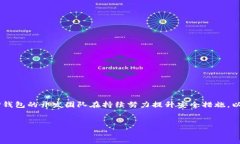 探索TP钱包：安全性分析与用户体验在当前数字化
