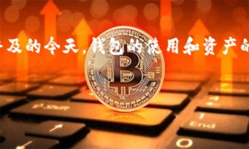 思考一个且的，选择精准的形容词修饰关键词

在互联网的海洋中，用户最常关注如何管理和操作自己的数字资产。尤其是在加密货币和区块链技术日益普及的今天，钱包的使用和资产的质押成为了许多人的关注焦点。针对“TP钱包质押的在哪里看”这个问题，下面是一个后的和相应的关键词。


全面解读：如何快速查看TP钱包中的质押资产