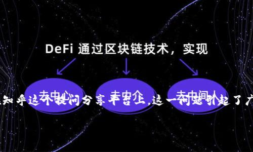 在这个数字钱包和电子支付日益普及的时代，用户对于各种数字支付工具的关注度不断提升。许多人可能会问，TP钱包还能用吗？尤其是在知乎这个提问分享平台上，这一问题引起了广泛的讨论。下面，我们将深入探讨TP钱包的现状、功能及其未来的可能性，同时还会回答几个相关问题，以便更好地帮助用户理解这个话题。

TP钱包还能用吗？全面分析与用户关注