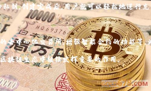 Token Pocket钱包：它的起源与背后故事

随着区块链技术的发展，数字货币钱包的使用逐渐成为了大众关注的焦点。其中，Token Pocket钱包以其卓越的用户体验和强大的功能赢得了广泛的关注与认可。那么，Token Pocket钱包到底是来自哪个国家呢？让我们一探究竟。

Token Pocket钱包是由一支来自中国的团队开发的。自从2018年推出以来，它便不断其产品，为用户提供更为便捷、安全的数字资产管理体验。虽然起源于中国，但随着全球化的进步，Token Pocket钱包逐渐吸引了世界各地的用户，并以其多语言支持、跨链功能等优势，成功拓展了国际市场。

Token Pocket的功能与特点

Token Pocket钱包不仅仅是一个简单的数字货币存储工具，它还具有多种实用功能，为用户提供了一站式的服务体验。

首先，Token Pocket支持多链资产管理，这意味着用户可以在一个钱包中管理不同区块链上的各种数字资产，无需频繁切换不同的钱包。此外，Token Pocket还配备便捷的DApp浏览器，用户可以轻松访问去中心化应用程序，进行交易、投资和游戏等活动。

其次，Token Pocket钱包拥有强大的安全措施。用户的私钥存储在本地设备中，而非在线服务器上，这降低了资产被盗的风险。同时，Token Pocket还提供了多重签名和生物识别功能，进一步增强了安全性。

Token Pocket的用户社区

作为一个去中心化钱包，Token Pocket不仅注重技术上的创新，也非常重视用户社区的建设。它定期举办线上线下的活动，与用户互动，听取反馈，帮助改进产品。

社区成员可以在平台上自由交流，分享使用经验、投资心得，并相互帮助解决问题。这种良好的用户互动氛围使得Token Pocket钱包不仅是一款工具，更是一个用户共同成长的生态圈。

为什么选择Token Pocket钱包?

随着数字资产市场的日益增长，选择一个合适的钱包显得尤为重要。Token Pocket凭借其独特的优势，成为了许多用户的首选。

一方面，Token Pocket钱包界面友好，操作简单，即使是数字货币新手也能迅速上手，轻松管理自己的资产。另一方面，Token Pocket在安全性方面的表现十分突出，将安全性与用户体验巧妙结合，赢得了用户的信任。

如果你正想涉足数字货币的世界，或是寻找一个兼具安全性与多功能的钱包，Token Pocket绝对是一个值得考虑的选择。

常见问题解答

h41. Token Pocket钱包安全吗？/h4
安全性是每个数字货币用户最关心的问题，Token Pocket钱包在这方面确实做了很多努力。首先，用户的私钥不会上传到服务器，而是保存在本地设备上，极大地减少了被盗风险。其次，Token Pocket还引入了多重签名和生物识别技术，确保只有授权用户才能访问钱包。这些措施都表明，Token Pocket钱包对于用户的资产安全非常重视。

h42. 如何使用Token Pocket钱包？/h4
使用Token Pocket钱包的过程非常简单。用户首先需要下载手机版应用或浏览器插件。安装完成后，按照指引创建一个新钱包，设置强密码，并备份私钥。创建完成后，用户就可以轻松地进行充值、转账、以及访问各种去中心化应用。无论是数字资产的管理，还是参与DApp的使用，Token Pocket都能为用户提供简单流畅的体验。

Token Pocket的未来发展

随着区块链技术的不断演进，Token Pocket钱包也在不断进行功能扩展与。团队正在积极探索如何引入更多新功能，提升用户体验，比如支持更多的去中心化交易所，增强智能合约的功能等。为了保持竞争力，Token Pocket还计划增加更多的语言支持，使其能够服务于更广泛的国际用户群体。

总之，Token Pocket钱包是一款具备多样化功能、安全性与易用性兼具的数字资产管理工具。通过不断的技术更新和社区互动，它势必将在未来的区块链生态中继续发挥重要的作用。

Token Pocket钱包：简单、安全的数字资产管理工具