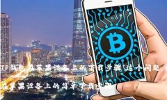 思考一个且的为了解决用户对“TP钱包在苹果设备