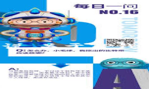 思考一个且的

在现代金融的数字化迅速发展中，TP钱包作为一种便捷的数字资产管理工具，吸引了许多用户的关注。然而，对于很多新用户来说，关于TP钱包资金池有没有钱的情况，他们可能会有许多疑问。那么，接下来我们就来探讨一下“TP钱包资金池没有钱会怎么样？”这个问题。



TP钱包资金池无资金情况的影响与应对指南