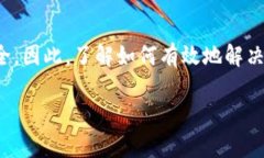 如何恢复TP钱包：遇到困难时的解决方案在使用