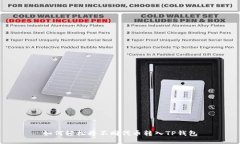 如何轻松将不同代币转入TP钱包