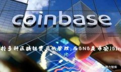 在讨论“TP钱包中的BNB矿工费”之前，我们首先要