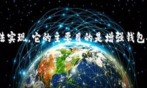 以太坊钱包自我锁定的全面指南

引言

在区块链的世界中，安全性常常是人们关注的焦点，尤其是涉及到数字资产的存储和管理。以太坊作为目前最为流行的智能合约平台之一，它的生态系统中包含了各种各样的钱包，而这些钱包的安全操作尤为受到重视。实现以太坊钱包的自我锁定，不仅能够保护用户的资产不被非法访问，还能提高用户的数字资产管理能力。本文将为您详细介绍以太坊钱包自我锁定的步骤、原理以及相关的注意事项，并解答一些常见问题。

什么是以太坊钱包自我锁定

以太坊钱包自我锁定是指用户可以设置一个机制，在未授权访问的情况下，锁定其钱包，防止任何用户（包括自己）意外或未经授权的交易。这一机制可以通过密码保护、二步验证、多签名钱包等方法实现。它的主要目的是增强钱包安全性，防止资产遭到盗取。

安全保护：如何有效实现以太坊钱包自我锁定