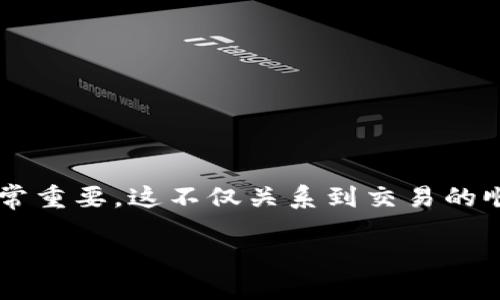 比特派钱包如何收币确认

在数字货币的世界中，交易的安全性和及时性是每个用户最为关心的话题之一。对于使用比特派钱包的用户来说，了解如何确认收币的过程非常重要。这不仅关系到交易的顺利进行，还关乎资金的安全。本文将详细解析比特派钱包的收币确认流程，以及一些常见问题和注意事项，帮助你更好地管理自己的数字资产。

详解比特派钱包收币确认的五个步骤