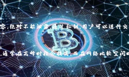 比特币钱包的起源：追溯到2009年

比特币钱包的历史可以追溯到2009年，那是比特币本身问世的年份。比特币是由一个神秘的人物或团队以“中本聪”的名义创建的，首次在一篇论文中提出了这一新兴的数字货币。比特币钱包由此应运而生，用于存储、接收和发送比特币。

第一个比特币钱包是“Bitcoin-Qt”，这是一个桌面客户端，用户可以在自己的计算机上下载并运行它。这个钱包不仅提供了存储比特币的功能，还包含了一个完整的比特币网络节点，允许用户与其他节点进行交易确认和网络连接。

比特币钱包的演变历程

比较早期的比特币钱包相对简单，主要是通过桌面应用来管理币种和交易。随着时间的推移，越来越多的比特币钱包出现了，包括手机钱包、在线钱包和硬件钱包等多种形式。

桌面钱包在早期占据主导地位，但是由于使用不便和安全性问题，人们开始寻找更便捷和安全的替代方案。互联网的兴起使得在线钱包变得流行，用户可以通过浏览器进行交易，方便快捷，但也带来了潜在的安全风险。

随后，手机钱包的出现进一步推动了比特币的普及，用户只需在手机上下载应用，就可以随时随地进行交易。而硬件钱包则成为了对比特币安全性要求较高用户的首选，因其将私钥保存在离线设备中，有效防止黑客入侵和病毒攻击。

比特币钱包的发展现状

目前，比特币钱包的种类繁多，选择丰富。用户可以根据自己的需求和使用场景选择最合适的产品。虽然市场上有众多的选择，但安全性、用户友好性和交易费用仍然是我们在选择时的重要考虑因素。

一些知名的比特币钱包包括，但不限于，Ledger、Trezor、Coinbase和BlockFi等。这些钱包不仅提供了比特币的存储和交易功能，还增加了额外的安全措施和用户体验方面的改善。

比特币钱包未来的趋势

展望未来，比特币钱包将进一步演进，可能会与区块链技术的其他应用相结合，提供更多功能。例如，许多钱包正在探索智能合约、DeFi（去中心化金融）以及NFT（非同质化代币）等新兴领域的集成，进一步增强其功能和用户体验。

此外，随着加密货币和区块链技术的普及，用户对钱包的需求将不断增加，促使钱包服务提供商更注重安全性和用户体验。此外，监管的变化也将推动钱包服务的合规性，确保用户和交易的安全。

总结与反思

比特币钱包的成立和发展反映了数字货币生态系统的不断演变。从2009年的Bitcoin-Qt开始，到如今多样化、功能丰富的钱包选择，用户的需求也在不断变化。无论是在安全性、便利性还是功能性方面，钱包的发展都在为比特币的普及提供了重要支持。

常见问题解答

h41. 比特币钱包是如何保护用户资金的？/h4

比特币钱包通过多种方式保护用户的资金。首先，绝大多数钱包会生成一对公钥和私钥，私钥是用户唯一需要保密的内容，绝对不能泄露。通过私钥，用户可以进行交易，而通过公钥则可以接收比特币。此外，许多钱包还提供双重身份验证、冷存储等安全措施，进一步增强资金的安全性。

h42. 比特币钱包的使用费用是多少？/h4

使用比特币钱包可能会涉及不同类型的费用，包括交易费用、提现费用和服务费用等。交易费用取决于网络的拥堵情况，通常在高峰时段会提高，而在网络比较空闲时则可能降低。不同的钱包提供商也会有不同的收费标准，用户在选择钱包时可以查看这些费用并做出合适选择。

比特币钱包的起源与发展：追溯到2009年的数字革命