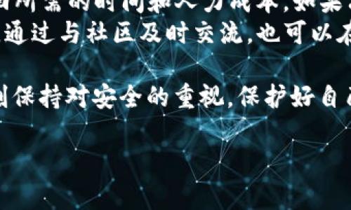 理解TP钱包被盗的现象
在数字货币日益流行的今天，很多用户开始使用各种钱包来存储和管理自己的资产。其中，TP钱包因其便捷性和多功能性吸引了众多用户的关注。然而，安全问题也是伴随而来的，钱包被盗的事件时有发生，这让许多人对投资的安全性产生了担忧。

TP钱包被盗后是否会退回70%的资产
首先，关于TP钱包被盗后是否会退回70%的问题，答案并不是简单的“是”或“否”。一般来说，钱包的安全性和资产的保护机制极大地依赖于用户自身的防范意识和钱包本身的设计。大部分情况下，如果用户的资产因为自身的操作不当（比如被钓鱼网站欺骗、使用弱密码等）而被盗，钱包方通常不提供任何赔偿。
但是，如果是因为钱包系统漏洞导致的盗窃事件，很多钱包方可能会进行赔偿，具体额度则要根据事件的严重程度、损失情况以及钱包方的相关政策来决定。有一些用户反映，在遭遇被盗后，可以得到一定比例的赔偿，大约为70%左右，这是因为钱包方采取了相应的保障机制。

如何防止TP钱包被盗
使用TP钱包的用户需要提高安全意识，以避免不必要的损失。首先，用户在创建钱包时，应该选择复杂度高且难以猜测的密码。同时，建议开启双重认证功能，这样即使盗贼获取到了用户的密码，仍然需要其他的身份验证步骤才能访问钱包。
此外，用户还应定期更新软件，及时修补可能存在的漏洞。此外，避免使用公共Wi-Fi连接进行交易，确保网络的安全性，减少信息被窃取的风险。最后，务必保持对可疑活动的敏感，及时发现异常交易并报警。

第二次机会：怎样处理被盗后的资产
如果用户的不幸已成事实，首先，不要惊慌。冷静分析被盗的情况，记录下所有相关信息。用户应在第一时间联系钱包的客服部门，报告被盗的事件，并了解是否可以进行资产的追回。很多时候，钱包方会对盗窃事件进行调查，用户的及时汇报会帮助他们更好地解决问题。
其次，用户可以访问各大社交媒体或者相关论坛探讨此类事件的解决方案，看看是否有其他用户分享的成功案例。很多成功被追回资产的案例中，受害人都在遭遇盗窃后积极寻求帮助。与专业人士或者法律顾问进行沟通，了解自己在这种情况下的权利，也是一种有效的措施。

总结：安全使用TP钱包的关键
总之，使用TP钱包时，用户对安全的重视远比之后的赔偿更为重要。通过提升自身的安全意识、防范意识以及了解市场上各种钱包的特点，用户可以有效降低被盗的风险。同时，若不幸经历被盗事件时，及时的反应和正确的处理方法也能极大提高追回资产的可能性。从某种意义上来说，安全使用TP钱包是一个不断学习和提升的过程。

相关常见问题

1. TP钱包被盗后如何有效报案？
在发现TP钱包被盗后，第一时间进行报案是非常重要的。用户可以前往当地的警察局进行报案，准备好详细的信息，包括钱包的账户地址、盗窃的时间、金额以及任何相关的交易记录。将这些信息整理清楚，有助于警方理解案件的紧急性和建立案件资料。同时，记录下所报案的警号和接警人员的联系方式，以备后续进一步的跟进。
其次，很多国家和地区都设有网络犯罪专项调查组，用户也可以通过官方渠道直接投诉。同时，向钱包方的客服部进行报告也是不可忽视的一步，尽可能获取他们的支持。许多钱包方都有专门的团队可以帮助用户追踪被盗的资产，提供技术支持，让用户的损失控制到最低。

2. 小额资产是否值得为追回而发起追讨？
在被盗后，很多用户都会面临一个选择：是否值得为追回被盗的小额资产而发起追讨？在这个问题上，首先需要评估被盗资产的实际损失，同时考虑追回所需的时间和人力成本。如果只是小额的资金，那么花费大量的时间精力去追讨可能得不偿失。
然而，从另一个角度看，不合理的损失也许是对后续安全意识的重要提醒。对此类事件的反应和处理，能够让用户在未来更加警惕，避免再度受骗。同时，通过与社区及时交流，也可以在分享中积累经验，从而为更多的用户提供宝贵的参考和启示，因此即便是小额资产，有时也值得发声。

总结来说，不论是使用TP钱包还是其他种类的钱包，安全始终是最重要的。随着数字货币的不断发展，钱包的安全性也在不断更新和进步，用户需要时刻保持对安全的重视，保护好自己的资产。

TP钱包被盗后能追回70%的真相与防范指南