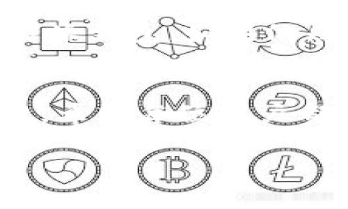 比特派钱包怎么卖币是许多用户在使用数字货币时所关注的一个问题。对于新手来说，卖币的操作可能有些复杂，但只要按照步骤进行，就能轻松上手。以下是关于如何在比特派钱包中卖出数字货币的详细指南。

比特派钱包简介
比特派钱包是一个越来越受欢迎的数字货币钱包，它具有安全、高效和用户友好的特点。用户可以在钱包中存储和管理多种数字货币，此外，它还支持多种交易功能，包括卖币、买币等。比特派钱包致力于让用户体验到便捷的数字资产管理服务，其界面直观，适合各种层次的用户，无论你是新手还是有经验的投资者，都能轻松使用它。

准备工作：确认钱包和币种
在卖出数字货币之前，首先要确认你已经下载并安装了比特派钱包，并成功注册了账户。同时，确保你的钱包中有你想要卖出的数字货币，比如比特币、以太坊等。要卖币，你的币种必须是比特派钱包所支持的，这通常可以在其官方网站上查到。

步骤一：登录你的比特派钱包
打开比特派钱包的应用，输入你的账户信息（如密码及验证码），成功登录后，你将看到你的钱包地址和资产清单。在这里，你可以看到你所持有的所有数字货币及其当前的市场价值。

步骤二：选择要卖出的币种
在资产清单中，找到你想要卖出的币种，点击它进入详细信息页面。在详细信息页面中，通常会有“出售”或“交易”等选项，点击后便可以进入下一步。

步骤三：输入卖出数量和价格
你需要输入你希望卖出的币种数量。为了最大程度保护你的资产安全，一些钱包平台会建议你设置一个合理的价格。你可以参考市场上相应币种的实时价格来决定卖出价位。一些平台甚至会提供自动卖单设置。

步骤四：确认并完成交易
在确认了卖出数量和价格无误后，点击“确认交易”。稍等片刻，交易会被处理并在系统中生成一笔交易记录。这时，卖出金额会直接转入你的钱包余额中，等待你进行进一步的操作。

步骤五：提取资金到银行账户
如果你的卖出是成功的，你会看到资金已经在钱包中。不过通常来说，你是无法直接将数字货币提取到银行账户的。这时，你需要查看比特派钱包是否支持将资金换成法币的功能。部分钱包提供了这个服务，你可以按照指引操作，将数字货币兑换成你所需的法币，然后提现到你的银行账户。

注意事项：风险与安全
在进行数字货币交易的过程中，一定要保持警惕。数字货币市场波动较大，价格可能在短时间内剧烈波动，卖出时机的选择非常关键。此外，确保你在安全的网络环境下进行交易，以保护你的账户安全。此外，不要轻易公开你的钱包信息，避免受到不必要的损失。

常见问题
在使用比特派钱包的过程中，用户可能会遇到一些常见问题。以下是两个常见问题及其详细解决方案。

问题一：卖币时为什么账户余额和实际可卖数量不符？
这种情况通常发生在你持有的币种中有一部分被锁定。例如，某些交易平台可能有冻结期，或者正在进行其他交易操作，导致你无法完全卖出所有的持币。解决这一问题的简单方法是查看你的账户余额明细，有些钱包会有“可用余额”和“锁定余额”之分。了解这些信息后再进行卖出操作，可以避免不必要的困扰。

问题二：没有找到卖币的选项，我该怎么办？
如果在比特派钱包内没有找到相关的卖币选项，往往是因为the该钱包不支持某种交易功能，或者你的钱包版本较低。首先确保你已经更新到最新版本的比特派钱包，如果依然没有找到该选项，可以查看比特派的官方网站或社区获取更多帮助，甚至考虑联系客服，得到专业的指导和帮助是解决问题的最佳途径。

结语
通过以上的步骤，你应该对如何在比特派钱包中卖出数字货币有了一个清晰的了解。无论是选择合适的时机，还是保护自己的账户安全，都是成功交易的关键。希望每位用户都能在数字货币的世界中稳健前行，享受这一新兴科技带来的便利和乐趣。 

如何轻松在比特派钱包中卖出你的数字货币 