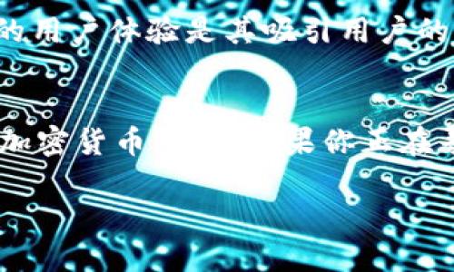 在讨论TP钱包的来源之前，让我们先来了解什么是TP钱包以及其在数字货币环境中的重要性。

TP钱包的背景
TP钱包，即TokenPocket钱包，是一种广受欢迎的多链数字货币钱包。它允许用户在一个应用程序中管理多种类型的加密货币和资产，用户可以方便地进行购买、出售和交易。这种操作简单易上手的特点，使得很多人尤其是新手用户迅速接受和使用这种钱包。

TP钱包的开发公司
TP钱包属于TokenPocket团队开发。TokenPocket团队成立于2018年，他们致力于为用户提供简便的区块链技术解决方案。TokenPocket钱包不仅能支持主流的Ethereum和比特币等数字资产，还兼容波卡、EOS等其他公链项目。

TP钱包的功能与特点
TP钱包不仅具备基本的存储和转账功能，还提供了丰富的附加服务，例如去中心化交易所（DEX）的接入、支持德尔塔和其他DeFi应用以及NFT收藏等。这样的多样性使它在市场中独树一帜。

安全性与隐私保护
在使用任何数字钱包时，安全性是一个不容忽视的话题。TP钱包采用了多重安全措施，包括私钥加密和多种安全认证手段。同时，用户的数据隐私得到了有效保护，不容易受到外部攻击。为了提高用户的安全意识，TP钱包也提供了一系列关于如何保护钱包安全的知识和技巧。

用户体验与界面设计
TP钱包的用户界面经过精心设计，操作逻辑简单易懂。无论是新手还是老手，都可以快速上手。界面中使用的色调友好，图标直观，使用户在使用过程中不会感到困惑。此外，TP钱包也定期更新功能，保持与时俱进，以满足不断变化的用户需求。

社区支持与发展潜力
TokenPocket团队还积极与用户沟通，建立社区支持。用户可以在各大社交媒体平台上找到相关的技术支持和交流机会，团队也会及时采纳用户的反馈，以改进产品体验。这种良好的互动为TP钱包的未来发展奠定了坚实的基础。

为什么选择TP钱包？
选择TP钱包的理由多种多样。首先是多链支持，让你可以在一个钱包中管理不同种类的加密资产。其次，便捷的操作和良好的用户体验是其吸引用户的重要因素。最后，TokenPocket团队的透明度和对社区的承诺也让用户对未来的发展充满信心。

总结
总而言之，TP钱包是由TokenPocket团队开发的一款多链数字钱包，其功能丰富、安全性高、用户体验良好，适合各种水平的加密货币用户。如果你正在寻找一款值得信赖的数字钱包，TP钱包无疑是一个非常不错的选择。

TP钱包：由TokenPocket团队开发的多链数字货币钱包