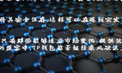 TP钱包的背景知识近年来，随着区块链技术的发展