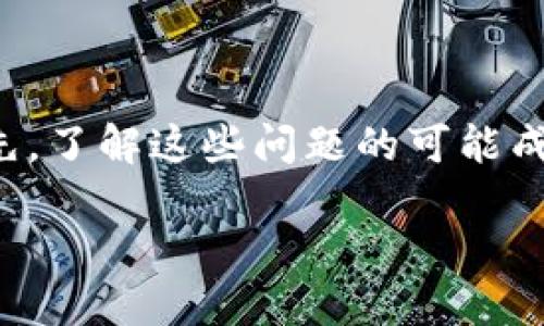 要解决TP钱包一直转圈的问题，我们可以从多个方面进行探讨。首先，了解这些问题的可能成因，其次提供一些解决方法，最终希望能帮助用户顺利使用TP钱包。

TP钱包一直转圈的完美解决方案