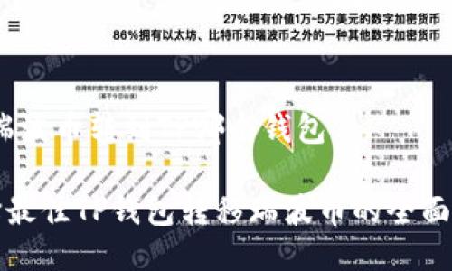 # 瑞波币转到TP哪个钱包
选择最佳TP钱包转移瑞波币的全面指南