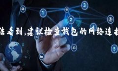 在讨论TP钱包如何自动添加收到账户的数字货币之