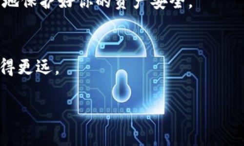 在讨论如何判断TP钱包是否遭到他人观察之前，我们首先需要对TP钱包以及相关的隐私安全概念有一个明确的了解。TP钱包作为一种数字货币钱包，它不仅是储存和管理加密资产的工具，也是在区块链世界中与其他用户和应用进行互动的重要平台。了解观察钱包的行为，对保护我们的数字资产至关重要。

1. 什么是TP钱包？
TP钱包是一款支持多种类型加密货币的数字钱包，它使用户能够安全地存储、管理和交易数字资产。与传统银行账户不同的是，TP钱包的安全性依赖于区块链技术和加密算法，用户对自己的私钥（即访问权限）拥有完全的控制权。在这方面，TP钱包为用户提供了极大的便利性和灵活性。同时，由于区块链的透明性质，所有交易记录都可以被查阅，这也为观察钱包行为提供了可能。

2. TP钱包的隐私性与安全性
虽然TP钱包很方便，但在使用过程中，我们也必须认识到它的隐私性与安全性的问题。虽然你的钱包内容是隐私的，但交易记录是公开的。因此，实际上任何人都有可能通过区块链观察到你的交易活动。为了保护自己的隐私，用户应当采取一些措施，比如使用多个钱包、定期更换地址等。

3. 如何判断一个TP钱包是否被观察？
首先，要明确的是监视钱包的行为一般不会有直接的提示信号，但我们可以通过一些间接的方式进行判断。

h43.1. 观察交易记录/h4
通过区块链浏览器，你可以查看你TP钱包的交易记录。如果你发现有频繁的小额交易，或者有不明的地址频繁与你的钱包交易，这可能是一个警示信号。这种情况下，建议你仔细分析这些交易记录，寻找异常之处。

h43.2. 钱包活动异常/h4
如果你发现你的钱包中有不明的活动，比如资金被转移到不认识的地址，或者某些交易的数量和频率同以前不符，这可能是由于他人对于你钱包的观察与干预。

h43.3. 使用安全工具/h4
使用一些安全工具也可以帮助你更好地监控你的TP钱包。例如，有些应用程序可以帮助你跟踪你的交易记录，并发出警报，提示你任何异常活动。

h43.4. 与社区互动/h4
加入一些加密货币社区，与其他用户交流经验。有时，某些安全漏洞或新型观察手段会在社区中传播。获取其他用户的观察经验，将对保护你的钱包安全大有裨益。

4. 加强钱包安全的措施
为了保护TP钱包不受观察，用户可以考虑采取以下措施：

h44.1. 定期更换私钥和助记词/h4
定期更换你的私钥和助记词，可以减少他人获取你钱包的机会。务必要将新的私钥和助记词保存在安全的地方，不要轻易分享。

h44.2. 使用硬件钱包/h4
硬件钱包是一种离线存储设备，它能够抵御大多数网络攻击。将你的资金转移到硬件钱包中，可以大大提高安全性。

h44.3. 启用多重验证/h4
尽可能在使用TP钱包时启用多重验证，这样在进行交易时，即便有人获取了你的密码，也需要额外的验证步骤才能完成。

h44.4. 关注安全新闻/h4
保持对安全新闻的关注，许多安全漏洞或黑客攻击事件会在社区中被讨论，及时的了解这些信息，将能帮助你更好地保护钱包。

5. 相关问题探讨

h4问题一：TP钱包是否会被黑客攻击？/h4
当然，TP钱包和其他任何形式的数字资产都有遭受黑客攻击的风险。网络安全问题无处不在，黑客通常利用各种技术手段试图获取用户的私钥或助记词，因此绝对需要用户提高警惕，采取适当的安全措施。

h4问题二：我应该使用几个钱包来保护自己的资产吗？/h4
使用多个钱包是管理和保护数字资产的一种有效方法。通常建议用户将长期持有的资产存放在硬件钱包中，而将短期交易或频繁使用的资金存放在热钱包中。这样，即使一个钱包受到攻击，其他钱包中的资金仍旧是安全的。

总结
保护你的TP钱包免受观察与攻击，始终是一个重要的任务。通过了解钱包的工作机制，及时监控交易活动，以及采取有效的安全措施，你可以在这个数字货币的世界里，尽可能地保护好你的资产安全。

给读者的建议
无论你是一位新手还是一位有经验的加密用户，都请保持警惕并持续学习。信息安全领域瞬息万变，保持对新技术和新威胁的敏感度会让你在这场数字资产的冒险旅行中走得更远。

在这个不断变化的环境中，确保你的资金安全永远都是第一位的。希望以上介绍可以帮助你更好地理解和管理你的TP钱包，使你在数字财富的旅程中更加从容自信。