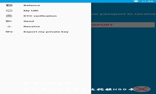 思考一个且的

如何在TP钱包中高效挖掘HBO币
