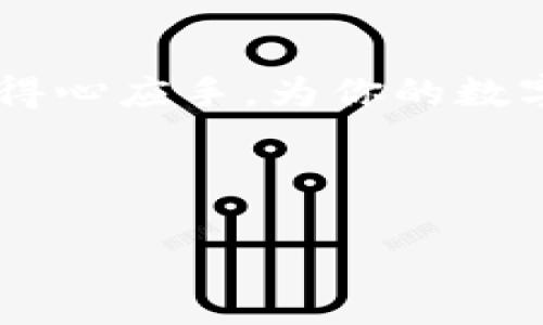   如何选择最便宜的 USDT 钱包转账方式/   
guanjianci USDT钱包,转账费用,便宜的转账方式,加密货币钱包/guanjianci

引言：数字时代的转账革命   
随着区块链技术的飞速发展，加密货币已经逐渐融入了我们的日常生活。在这个日新月异的时代，USDT（泰达币）因其价值稳定、便于交易而备受欢迎。但在进行USDT转账时，选择一个省钱又便捷的钱包显得尤为重要。本文将带你深入了解如何选择最便宜的USDT钱包转账方式，使你的每一次交易都能省下可观的费用。  

USDT是什么？为何受欢迎？  
USDT，全名Tether，是一种以美元为基础的稳定币，意味着它的价值与美元锚定，1 USDT 通常等于 1 美元。由于这种稳定性，它在市场上能够提供更低的波动风险，从而成为交易者和投资者的热门选择。在用户进行加密货币交易时，USDT往往被用作一种桥梁，使得用户能够更轻松地交换不同的数字货币，避免市场波动带来的风险。  

为什么选择便宜的转账方式重要？  
在传统金融系统中，转账费用往往被视为不可避免的开支。然而，在加密货币的世界中，寻求低费用的转账方式不仅能够降低交易成本，甚至还可能影响到整体投资回报率。在进行频繁交易的情况下，这些小的费用累积起来可能是一笔不小的金额。尤其是对于那些希望通过USDT进行大额交易的用户，找寻最便宜的转账方式就显得尤为重要。  

选择便宜USDT转账方式的因素  
选择合适的钱包和转账方式时，有几个因素需要关注：  
ul  
listrong转账费用：/strong不同的钱包在转账时收取的费用各不相同，了解这些费用是选择钱包的首要步骤。/li  
listrong交易速度：/strong在某些情况下，转账速度也是一个关键因素。一些钱包在拥堵时可能会延迟转账，导致用户等待较长时间。/li  
listrong用户体验：/strong一个简单易用的用户界面能够提升用户的整体体验，让你在进行转账时更加流畅。/li  
listrong安全性：/strong在选择钱包之前，确保其有良好的安全记录，能够妥善保护用户的资产尤为重要。/li  
/ul  

推荐几种便宜的USDT钱包  
在众多数字钱包中，有几款因其便捷和低费用而广受欢迎：  
ul  
listrongTrust Wallet：/strong这是Binance官方推出的钱包，支持多种加密货币且费用低廉，适合初学者使用。/li  
listrongExodus：/strong这款钱包界面友好，支持多种货币，用户转账时可以选择交易费用，以节约资金。/li  
listrongMetaMask：/strong作为一个以太坊钱包，虽然主要用于以太坊，但也支持USDT，并允许用户在矿工费用上有自定义选择，从而实现更低的转账成本。/li  
listrongCoinomi：/strong支持多种币种，转账费用合理，并且安全性很高，是中高级用户的好选择。/li  
/ul  

如何转账费用？  
选择完钱包之后，如何进一步转账费用呢？这里有一些小技巧可以帮助你：  
ul  
li选择低峰时段交易：网络拥堵时，转账费用通常会飙升， 找在交易网络空闲时进行转账会更加划算。/li  
li使用合适的区块选择：一些钱包允许用户选择交易费用的高低，使用较低的费用可能会影响交易速度，但能大幅降低费用。/li  
li使用聚合服务：一些平台提供聚合服务，可以通过不同的协议链来完成转账，降低手续费。/li  
/ul  
  

常见问题解答  
在选择和使用USDT钱包转账时，人们常常会有一些疑惑。接下来，我们将针对两个相关问题进行深入探讨。  

h4什么情况下选择集中交易所的转账方式？/h4  
集中式交易所如币安和火箭等，在转账服务时相对较低，但用户需要了解集中交易所的风险。在某些情况下，如果你只是想快速完成转账，且不介意一些小费用，选择集中交易所是个不错的选择。它们的好处在于为了用户群体，交易时间很短，几乎实时到账，且钱包使用方便。对于不愿意经营自己钱包的用户，这种方式也是比较合适的。不过需要注意防范安全问题，确保选择知名度高、信誉良好的交易所。  

h4如何判断一个USDT钱包的安全性？/h4  
安全性是用户在选择USDT钱包时最关注的问题之一。判断一个钱包的安全性，可以从以下几个方面进行鉴别：  
ul  
li查看钱包历史：了解该钱包的历史记录，是否有出现过安全漏洞或被黑客攻击的事件。/li  
li用户评价：考察其他用户对该钱包的评价和反馈，广泛研究可以帮助您作出更明智的选择。/li  
li验证安全机制：了解该钱包的安全功能，比如两步验证、DNS保护、备份等。/li  
/ul  
  

总结：选择最便宜的USDT转账方式  
在这个充满选择的时代，了解如何选择最便宜的USDT钱包进行转账，能够为你的数字资产避开不必要的费用，从而让投资更具价值。希望本文所提供的信息能够帮助你在选择USDT钱包时更加得心应手，为你的数字货币交易之旅创造更多可能。  

通过理解和运用这其中的知识，你将能在USDT的使用中节省费用，同时，提升自己的操作技能，成为更加优秀的数字货币投资者。  

希望以上内容能够帮助你理解如何找到便宜的USDT钱包转账方法！如果还有其他问题，随时欢迎咨询哦！