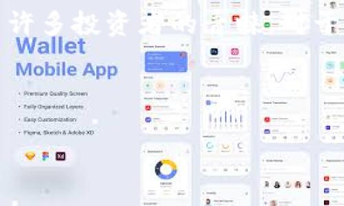 在这个数字货币逐渐被越来越多的人接受的时代，能够方便快捷地提取USDT（泰达币）成为不少投资者关注的话题。USDT是一种稳定币，与美元价格持平，因此受到了许多投资者的青睐。对于使用IM钱包的用户来说，掌握如何提取USDT显得尤为重要。接下来，我们将详细探讨如何在IM钱包中提取USDT的步骤，以及使用IM钱包的注意事项和一些常见问题。

展示和关键词

如何轻松在IM钱包提取USDT：简单步骤、常见问题和注意事项