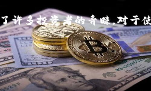 在这个数字货币逐渐被越来越多的人接受的时代，能够方便快捷地提取USDT（泰达币）成为不少投资者关注的话题。USDT是一种稳定币，与美元价格持平，因此受到了许多投资者的青睐。对于使用IM钱包的用户来说，掌握如何提取USDT显得尤为重要。接下来，我们将详细探讨如何在IM钱包中提取USDT的步骤，以及使用IM钱包的注意事项和一些常见问题。

展示和关键词

如何轻松在IM钱包提取USDT：简单步骤、常见问题和注意事项