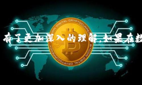 wallet_usdt_fee钱包USDT提币需要多少矿工费/wallet_usdt_fee

USDT提币, 矿工费, 将USDT转出, 钱包手续费/guanjianci

关于USDT和矿工费的基础知识

在数字货币的世界里，提币是指将你在交易所或钱包中的加密货币转移到另一个地址的过程。提币操作通常会涉及到一项费用，称为“矿工费”。矿工费是网络中成功处理交易所需的费用，类似于过去的银行手续费。在提取USDT时，用户往往会关心的就是矿工费的高低。我们将深入探讨USDT提币的矿工费以及影响它的因素。

矿工费的概念
矿工费，又被称为交易费用，是鼓励矿工（也就是网络中维护和验证交易的个体）将你的交易加入到区块链中的一种方式。更高的矿工费用能提高你的交易被优先处理的概率。在网络拥堵的情况下，费率会更高，这是因为大家都希望尽快完成自己的交易。

USDT在不同区块链上的矿工费
USDT是一种在多条区块链上发行的稳定币，例如Ethereum（以太坊）、Tron（波场）和Omni Layer等。每种区块链对矿工费的计算方式不同且费率各异。因此，用户在选择提币时，除了要关心提取的额度之外，区块链网络的拥堵情况也会影响到提币的矿工费。

影响USDT矿工费的因素

提币矿工费受多种因素影响，包括以下几个方面：

ul
listrong网络拥堵情况：/strong在区块链上交易数量增加时，矿工们会选择处理那些付费较高的交易，因此在网络繁忙时矿工费通常会增加。/li
listrong提币金额：/strong有时提币的金额也会影响矿工费，较小的金额可能相对付出较高的手续费。/li
listrong区块链的性质：/strong不同区块链在设计上有不同的费用结构，例如以太坊的矿工费是基于Gas单位的，用户需要根据网络状态设置合适的Gas价格。/li
listrong交易复杂程度：/strong复杂的交易（如多重签名交易）可能会产生更高的费率。/li
/ul

当前USDT的矿工费状况

很难给出一个确切的数字，因为矿工费是不断波动的。在以太坊网络上，USDT的提币手续费通常在几美元至十几美元之间。用户可以通过各大交易所和钱包平台查看当前的费率。此外，很多钱包应用会在用户提币时自动计算建议的矿工费，这对于新用户来说是一个很好的保护措施。

如何降低USDT提币的矿工费

如果你希望在提取USDT时降低手续费，可以考虑以下几种方法：

ul
listrong选择合适的时间：/strong在网络不繁忙的时段提币可以节省不少手续费。通常在工作日的晚上或周末，网络拥堵程度较低，矿工费也可能更便宜。/li
listrong调整矿工费：/strong某些钱包允许用户手动设置矿工费。当你选择一个较低的费率时，交易可能会处理得更慢，但可以省下手续费。/li
listrong利用转账套餐：/strong一些交易所或钱包协议提供更经济的转账套餐，可能适合那些需要经常提币的用户。/li
/ul

提币过程中常见的问题

在进行USDT提币时，用户常会遇到一些问题，以下是两个常见问题的深入解读。

问题一：提币时为什么会出现延迟？
提币延迟是许多用户都会遇到的情况，这可能会让人感到非常困扰。造成提币延迟的主要因素包括：网络拥堵、矿工费设置过低、钱包或交易所的处理时间等。你可以查看区块链浏览器，查看你的交易是否已被确认。在选择提铂时，可以适当提高矿工费来确保交易尽快被处理。

问题二：如果我设置了矿工费但转账未成功怎么办？
如果设置了矿工费但转账未成功，你首先可以在你的钱包或交易所寻找相关的转账记录。如果交易在区块链上显示为未确认，有可能是因为网络拥堵或你设定的矿工费用过低导致的。这时，你可能需要等待一段时间，直到网络情况改善为止。如果长时间未确认，则可以尝试通过增加费用重新发送交易。在某些钱包中，可能会提供“替换费用”的选项帮助你解决这个问题。

结束语

了解USDT提币过程中的矿工费，能够帮助你做出更明智的决策，降低手续费，确保交易高效快速地进行。希望通过这篇文章，你对矿工费的概念、影响因素和如何降低费用有了更加深入的理解。如果在数字货币的世界里继续探索，相信你一定会发现更多的惊喜。

总而言之，保持对市场局势的敏感、选择合适的时机进行提币、善于利用各种工具与资源，这些都会对你在数字货币投资之路上大有裨益。