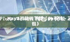 引言在虚拟货币的世界中，数字货币钱包扮演着