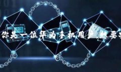 华为手机如何轻松安装TP钱包软件随着区块链技术