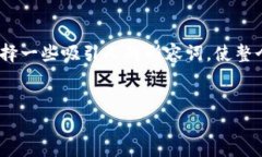 思考与关键词在为＂比特币下载钱包如何挖矿＂